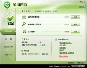 金山網盾 v3.6.4 輕量級上網安全伴侶，兼容無憂的綠色選擇
