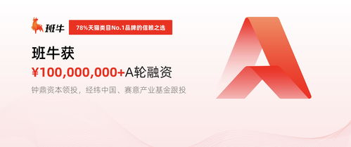 班牛完成超1億元A輪融資，推動電商數智化服務與數字內容制作升級